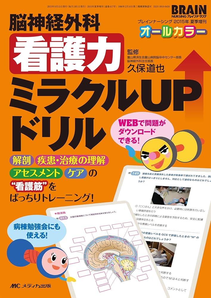 メディカ出版 - 脳神経外科の器械出しAN 脳神経外科の手術器具＆機器UP-TO-DATE | オンラインストア
